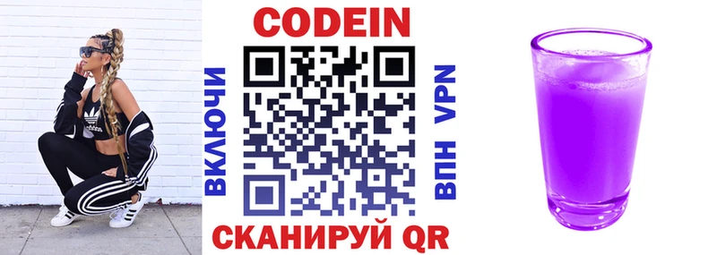 Codein напиток Lean (лин)  Белокуриха 
